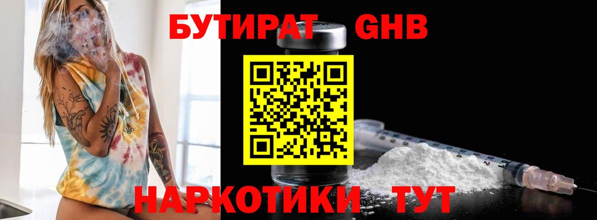 Бутират бутик  БУТИРАТ  Щёлково  Вход с VPN 