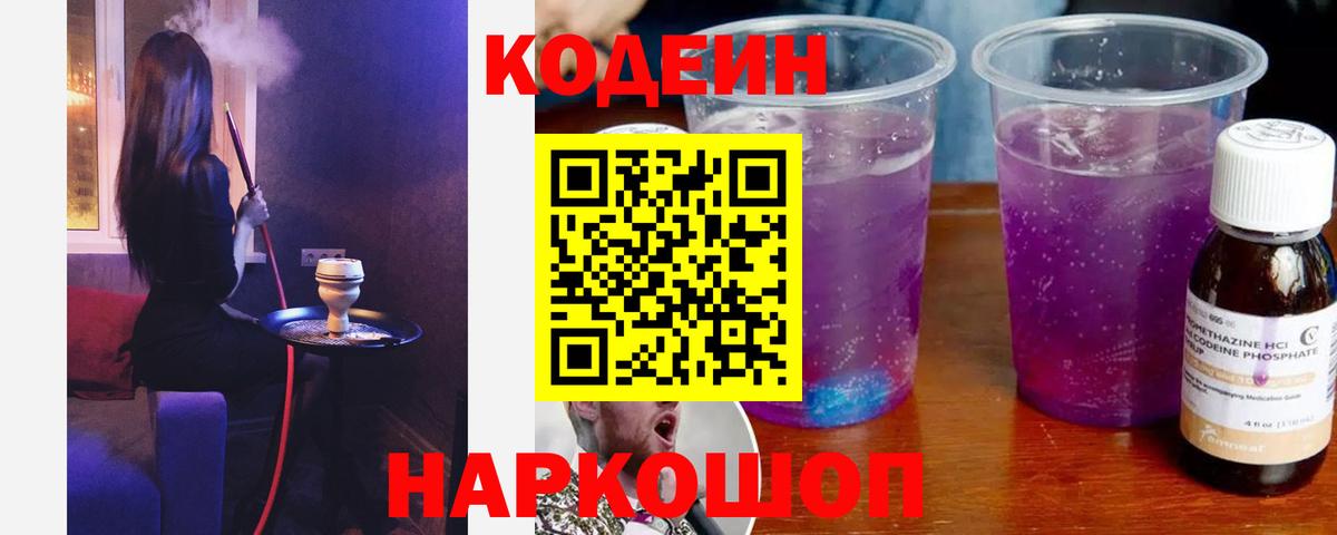 Кодеиновый сироп Lean Purple Drank Щёлково