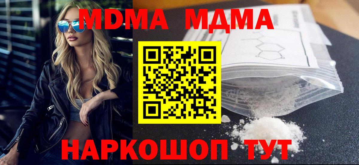 Щёлково  MDMA VHQ  Вход с VPN  МДМА молли 