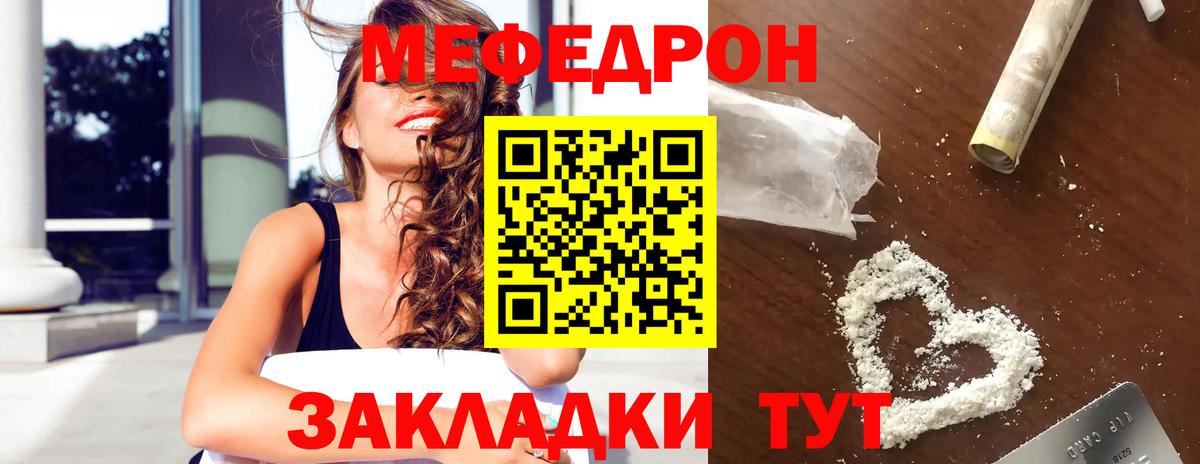 МЯУ-МЯУ mephedrone  Вход с VPN  Меф  МЕФ  Щёлково 