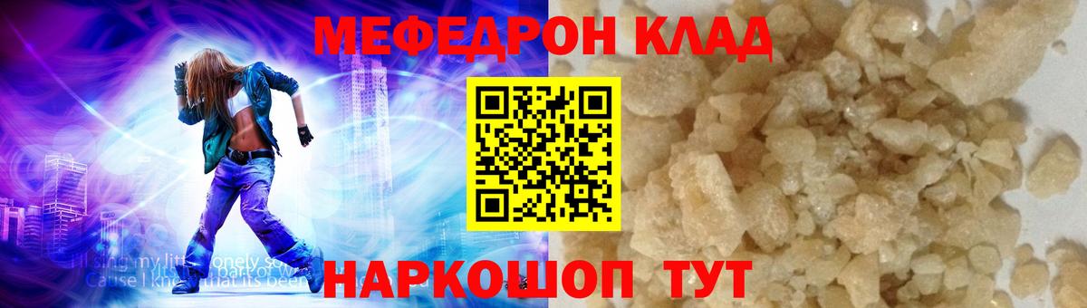 Меф мяу мяу мука Щёлково