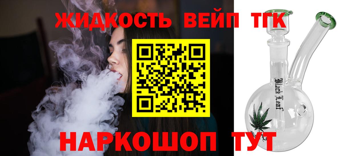 Дистиллят ТГК концентрат  ТГК вейп  Вход с VPN  Щёлково 